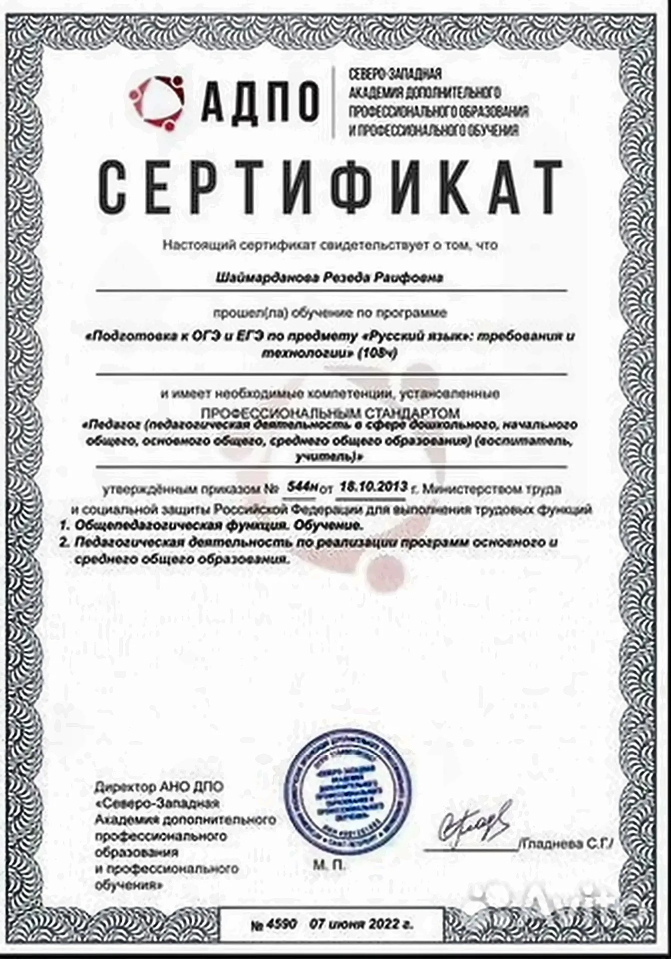 Сертификат