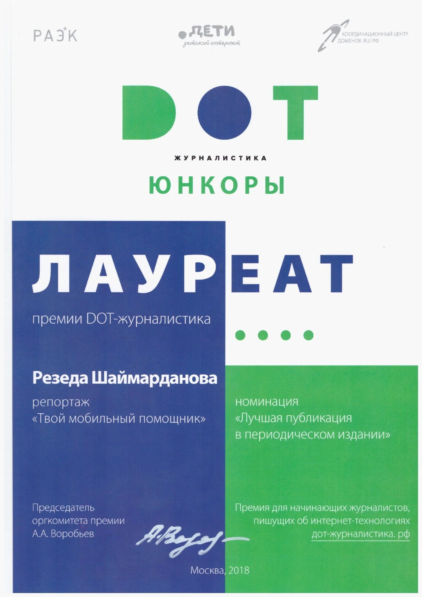 Диплом по журналистике