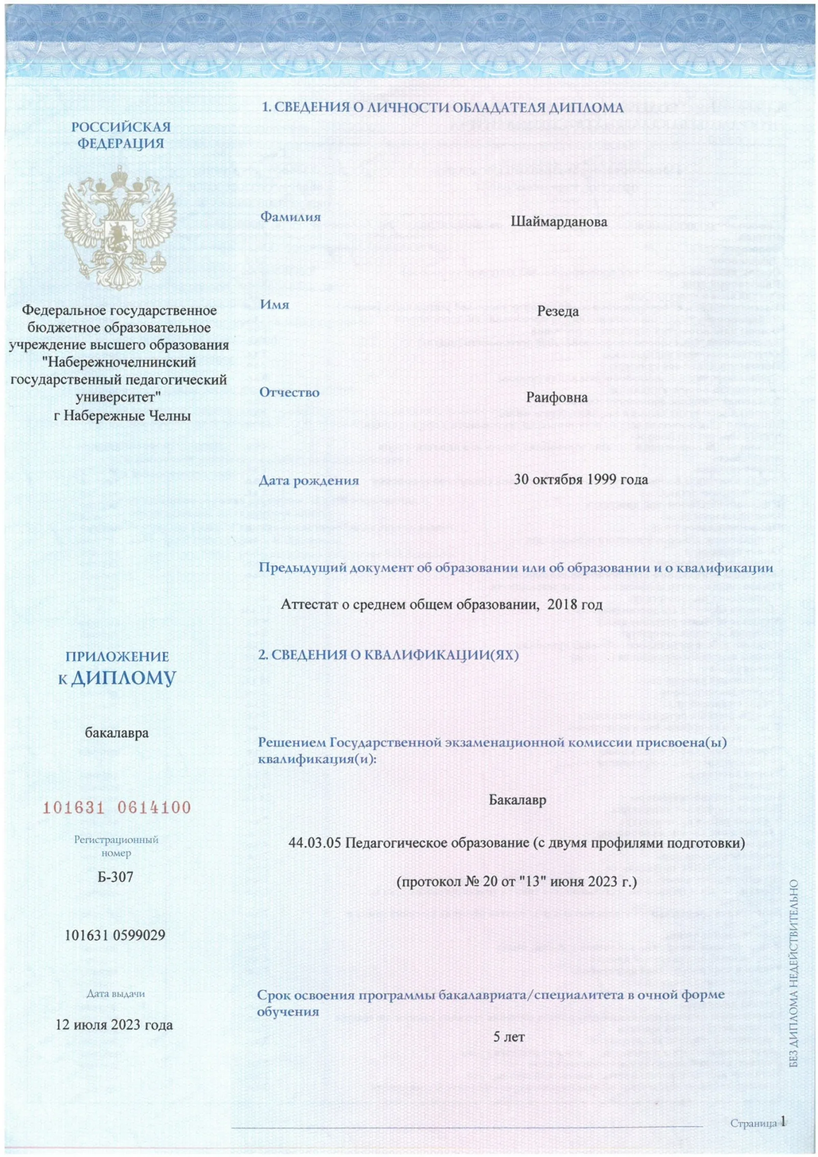 Диплом 3